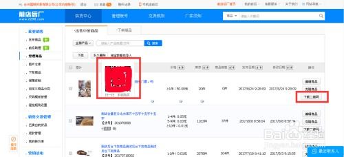 前店后廠用戶產品管理教程小程序使用指南